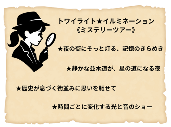 【京成船橋発】トワイライト★イルミネーション《ミステリーツアー》<コースNo.25-1085-A>(京成トラベル)2